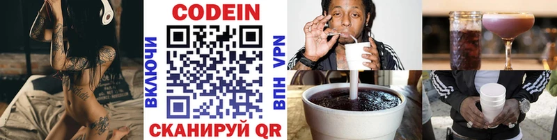 Codein напиток Lean (лин) Мценск